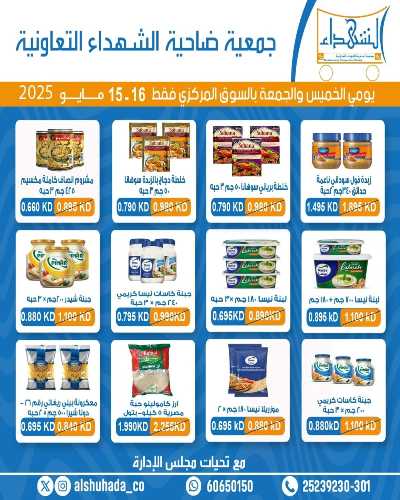 عروض جمعية ضاحية الشهداء 10