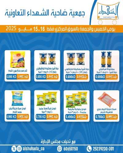 عروض جمعية ضاحية الشهداء 11
