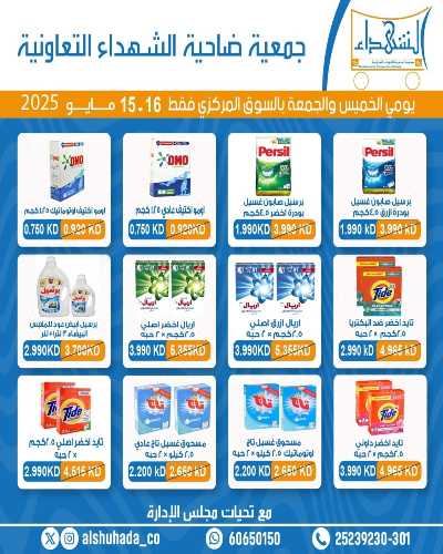 عروض جمعية ضاحية الشهداء 12