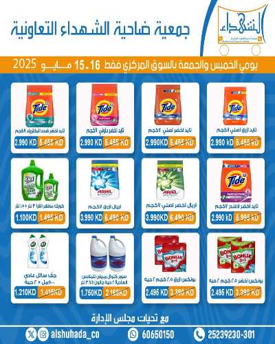 عروض جمعية ضاحية الشهداء 13