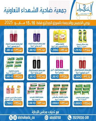 عروض جمعية ضاحية الشهداء 14