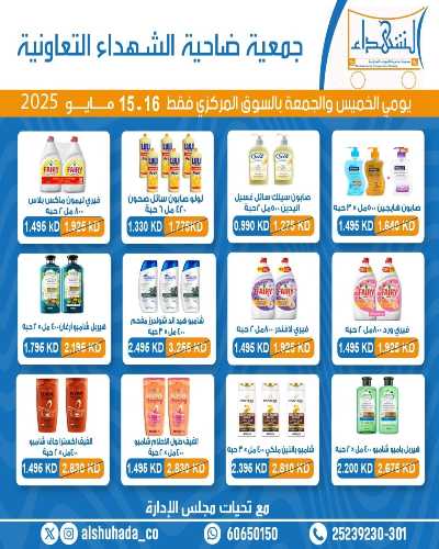 عروض جمعية ضاحية الشهداء 15