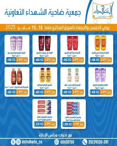 عروض جمعية ضاحية الشهداء 16