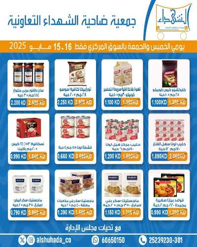 عروض جمعية ضاحية الشهداء 7