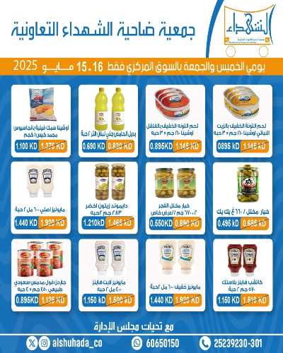 عروض جمعية ضاحية الشهداء 8