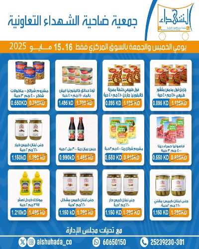 عروض جمعية ضاحية الشهداء 9