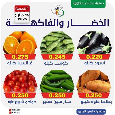 عروض الخميس من جمعية السلام  التعاونية 5