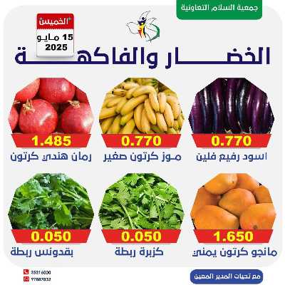 عروض الخميس من جمعية السلام  التعاونية 6