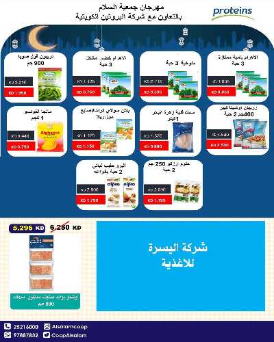 عروض نهاية الاسبوع من جمعية السلام  التعاونية 13