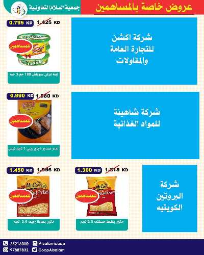 عروض نهاية الاسبوع من جمعية السلام  التعاونية 14