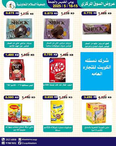 عروض نهاية الاسبوع من جمعية السلام  التعاونية 15