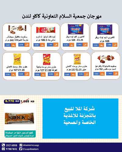 عروض نهاية الاسبوع من جمعية السلام  التعاونية 18