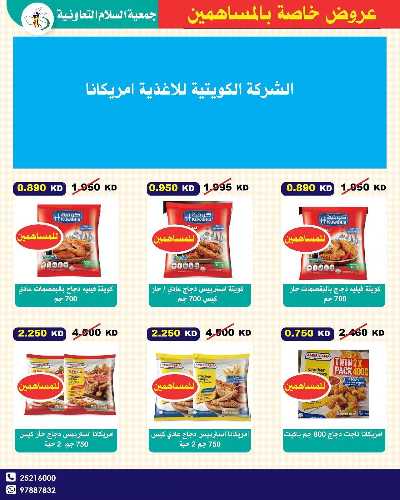 عروض نهاية الاسبوع من جمعية السلام  التعاونية 2