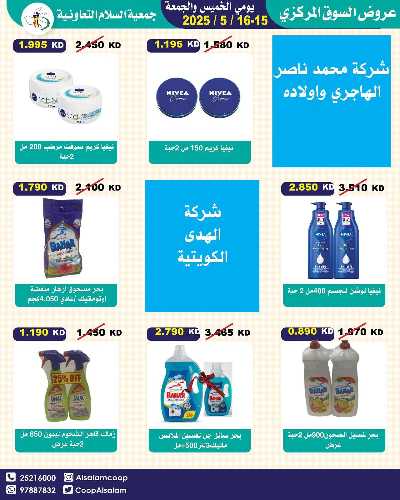 عروض نهاية الاسبوع من جمعية السلام  التعاونية 22