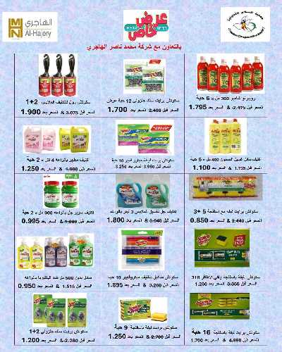 عروض نهاية الاسبوع من جمعية السلام  التعاونية 24