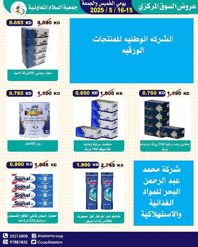 عروض نهاية الاسبوع من جمعية السلام  التعاونية 26