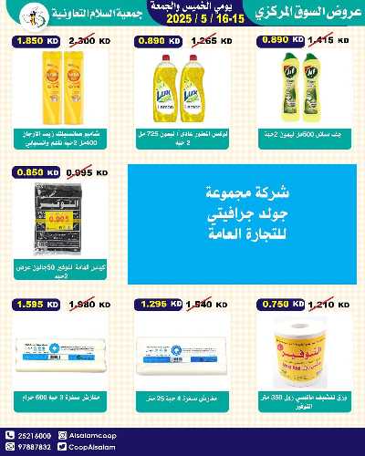عروض نهاية الاسبوع من جمعية السلام  التعاونية 27