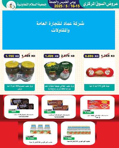 عروض نهاية الاسبوع من جمعية السلام  التعاونية 30