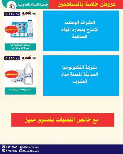 عروض نهاية الاسبوع من جمعية السلام  التعاونية 7