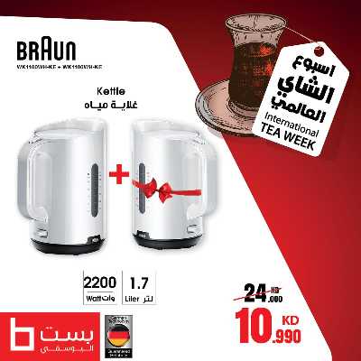عروض الصيف من بست اليوسفى 36