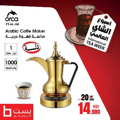 عروض الصيف من بست اليوسفى 37