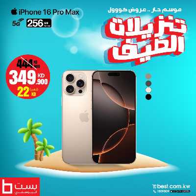 عروض الصيف من بست اليوسفى 7