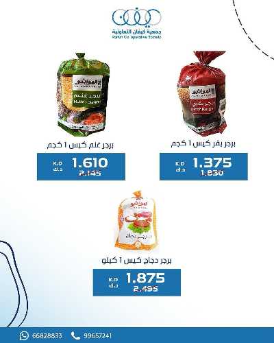 عروض جمعية كيفان التعاونية 2