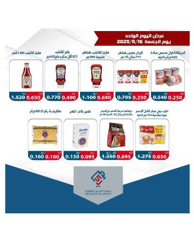 عروض الجمعة من جمعية الصديق التعاونية  2