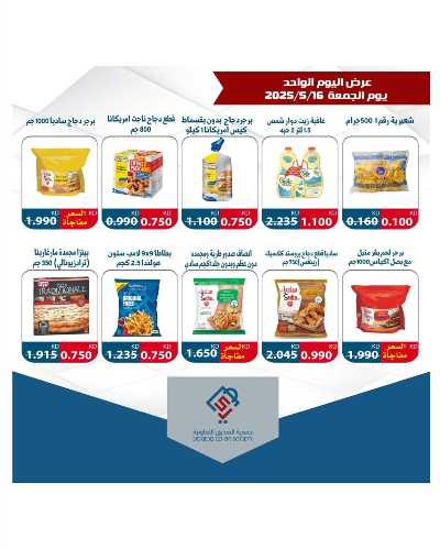 عروض الجمعة من جمعية الصديق التعاونية  3