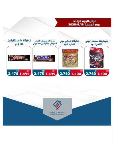 عروض الجمعة من جمعية الصديق التعاونية  4
