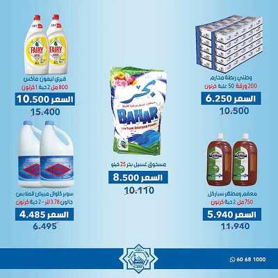 عروض الجملة من جمعية الضاحية والمنصورية  4