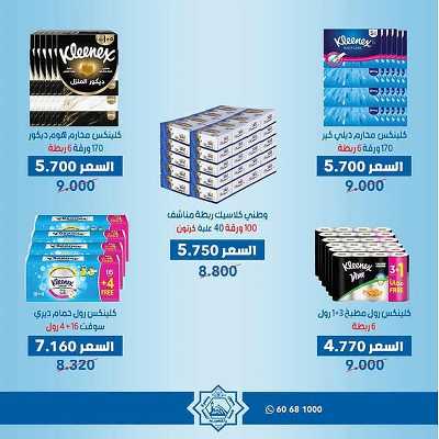 عروض الجملة من جمعية الضاحية والمنصورية  6