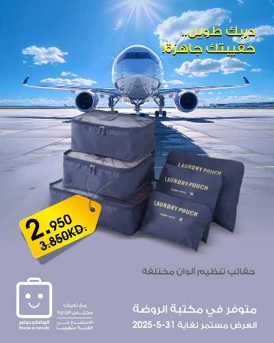  عروض السفر من جمعية الروضة وحولى  4