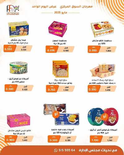 عروض السبت من جمعية ابو فطيرة التعاونية - خضار وفاكهة 2