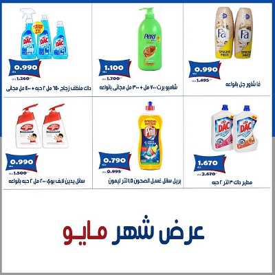 عروض جمعية الخالدية التعاونية  10