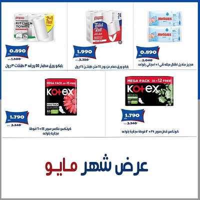 عروض جمعية الخالدية التعاونية  13