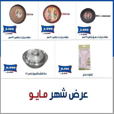 عروض جمعية الخالدية التعاونية  14