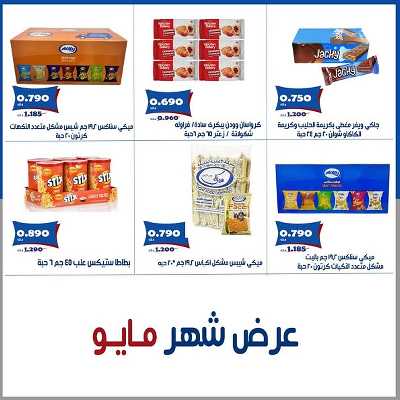عروض جمعية الخالدية التعاونية  2