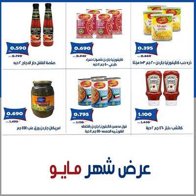 عروض جمعية الخالدية التعاونية  4