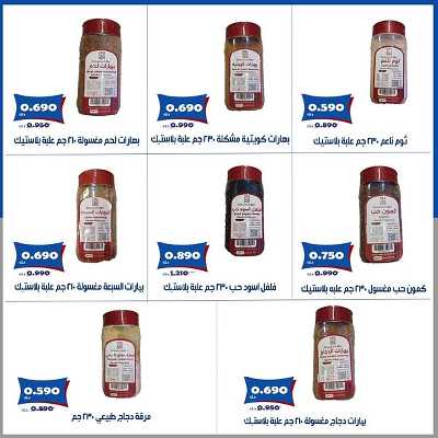 عروض جمعية الخالدية التعاونية  6