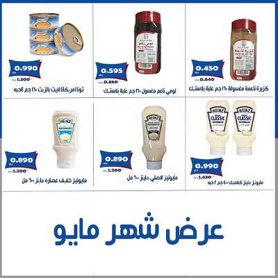 عروض جمعية الخالدية التعاونية  7