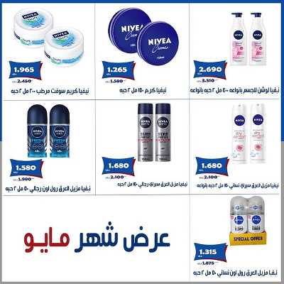 عروض جمعية الخالدية التعاونية  9