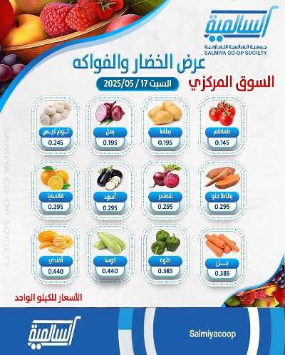 عروض السبت من جمعية السالمية  1