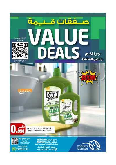 عروض الاسبوع من مييم ماركت 13