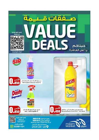 عروض الاسبوع من مييم ماركت 20
