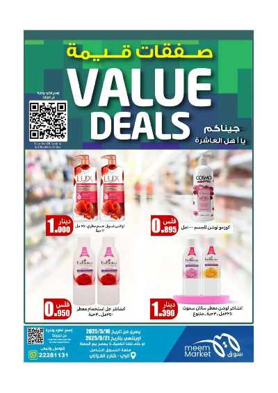 عروض الاسبوع من مييم ماركت 21