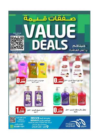 عروض الاسبوع من مييم ماركت 24