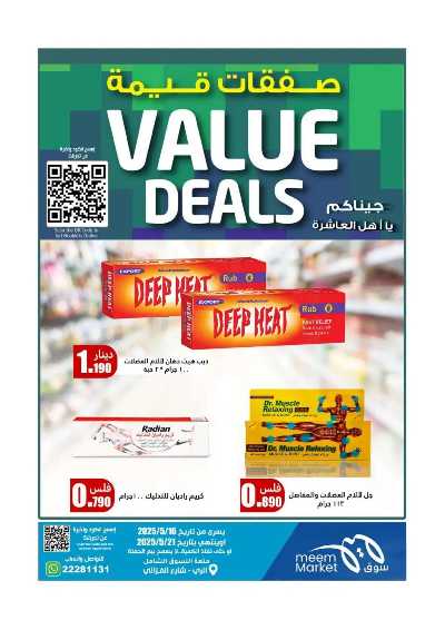 عروض الاسبوع من مييم ماركت 27