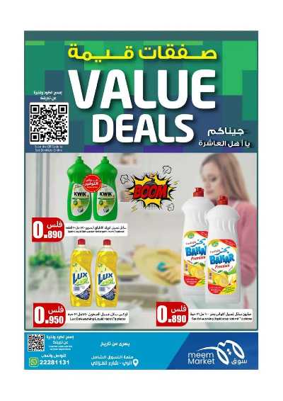 عروض الاسبوع من مييم ماركت 3