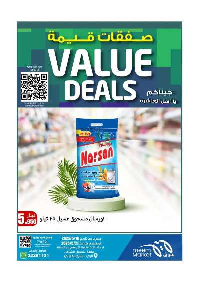 عروض الاسبوع من مييم ماركت 6